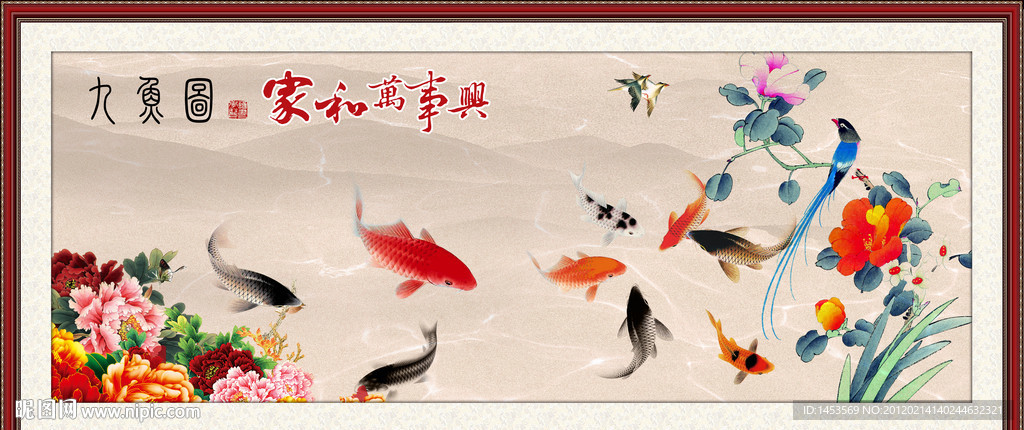 九鱼图 年年有余
