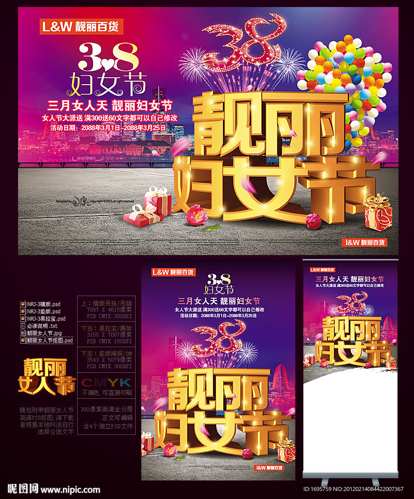 妇女节 三八妇女节海报 38女人节
