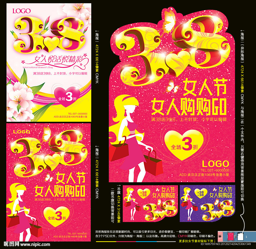 妇女节 三八妇女节海报 38女人节