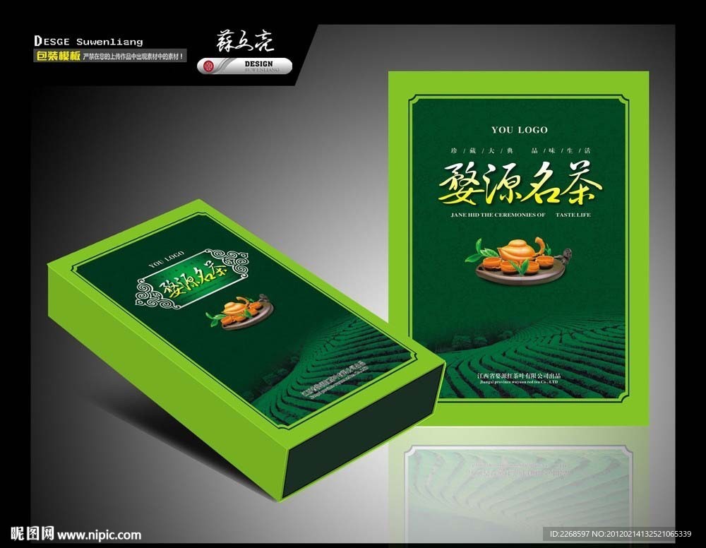 茶叶包装