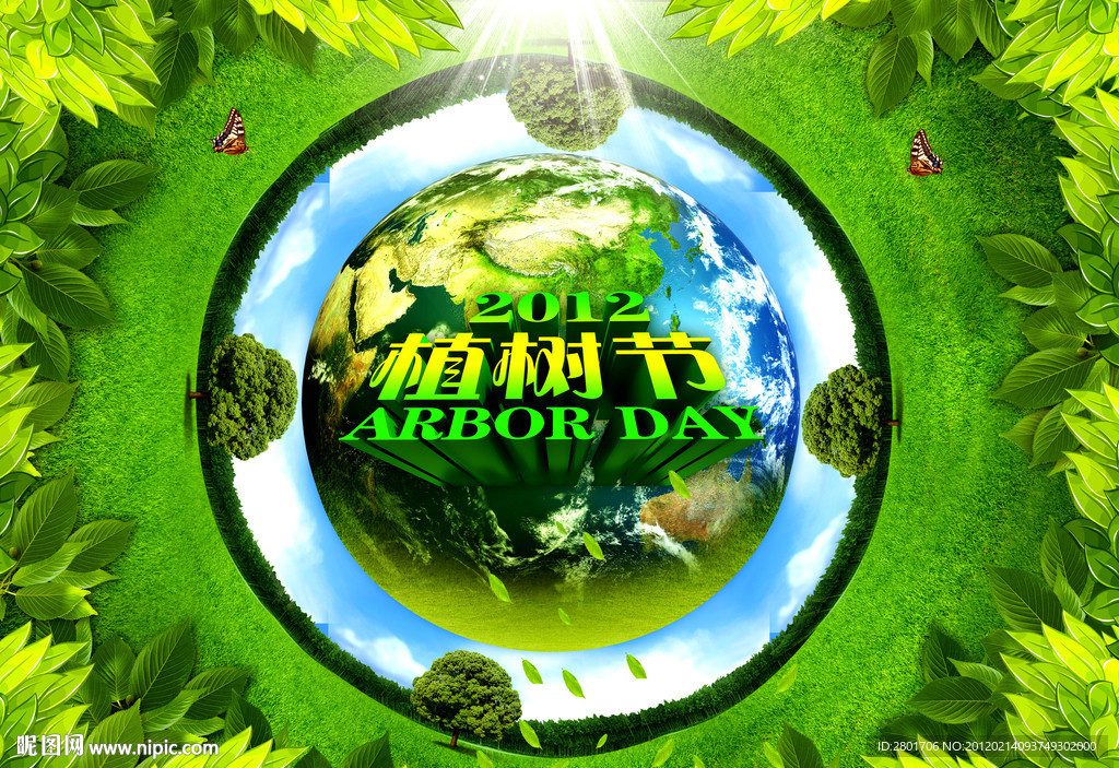 植树节