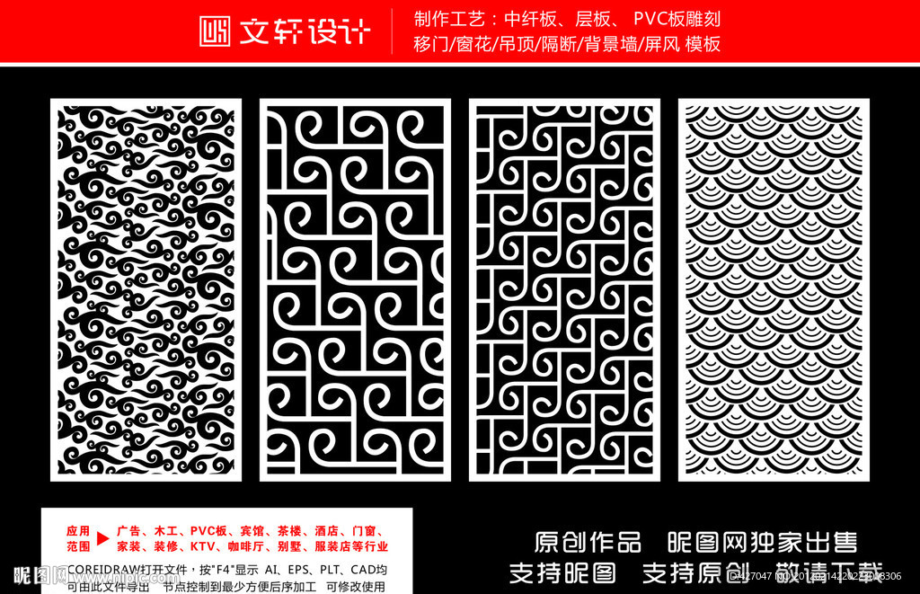 云纹隔断雕花