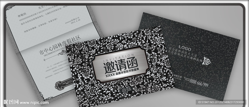 邀请函