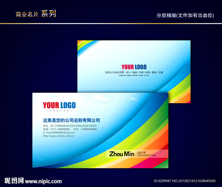 炫丽彩色名片 炫丽名片 印刷厂名片 色彩名片