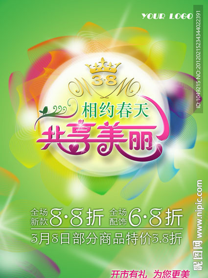 三八妇女节相约春天共享美丽海报挂旗