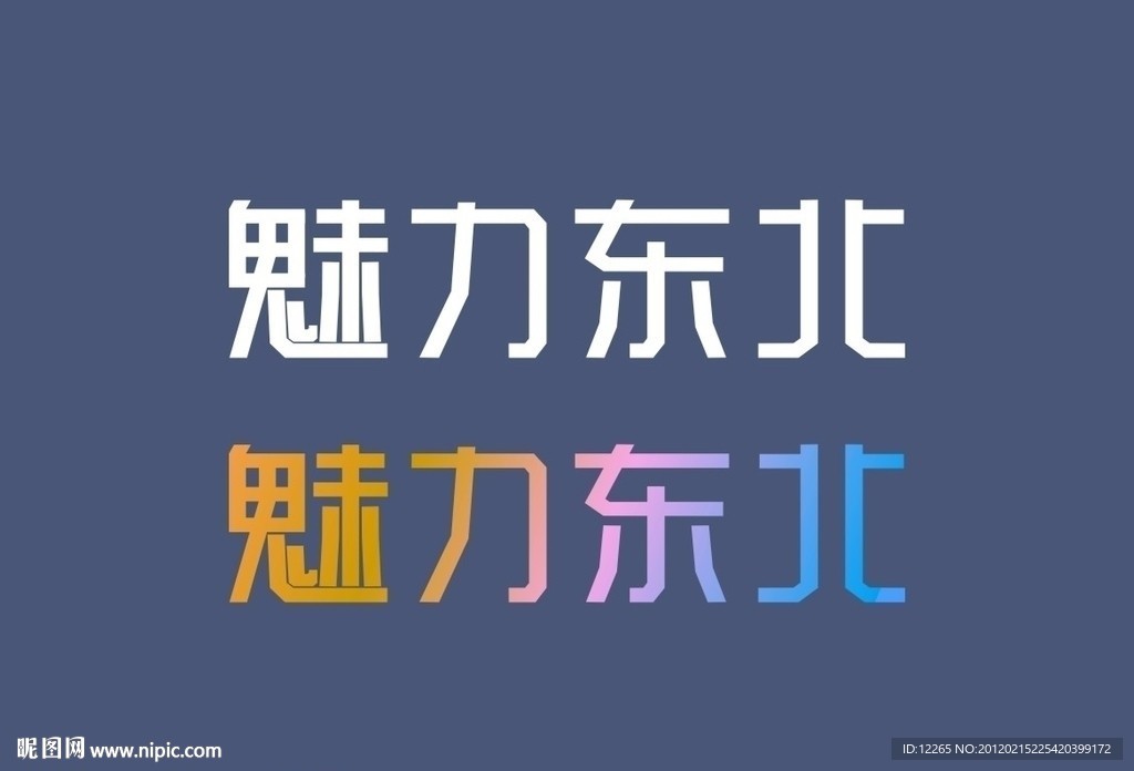 字体设计