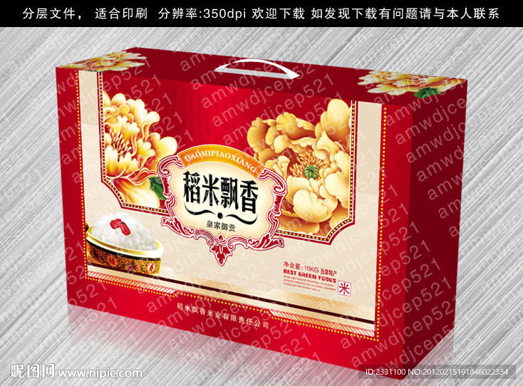 大米箱（展开图）