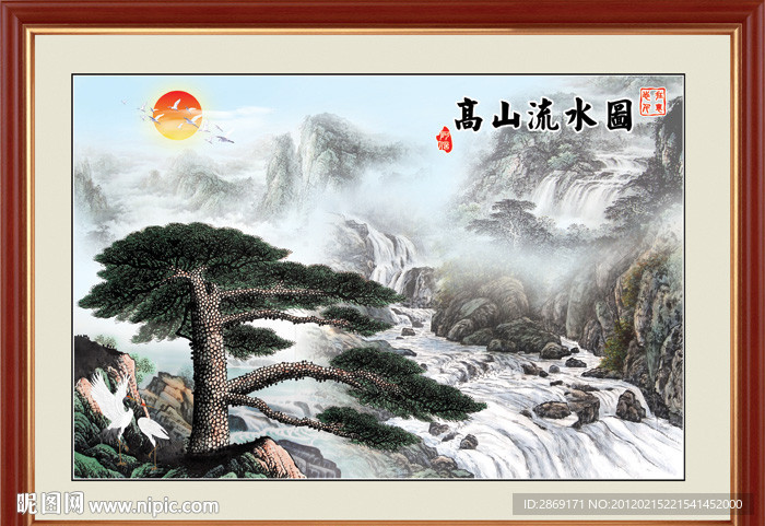 流水生财 高山流水