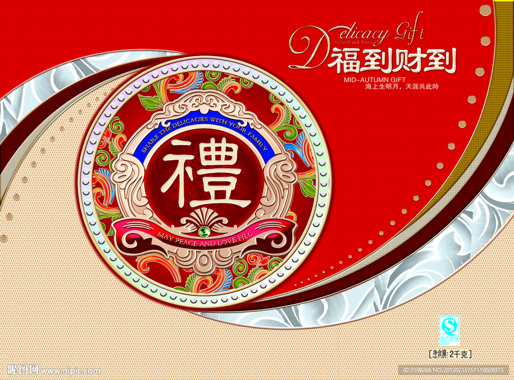 福到财到月饼盒（展开图）