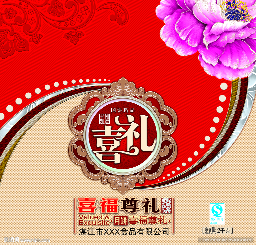 喜礼月饼盒（展开图）