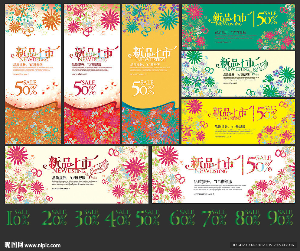 新品上市