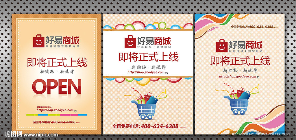 网购商城开业宣传单