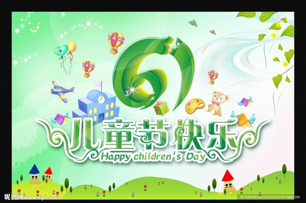 61儿童节快乐