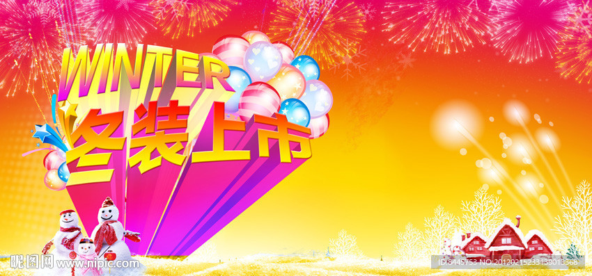 冬装上市