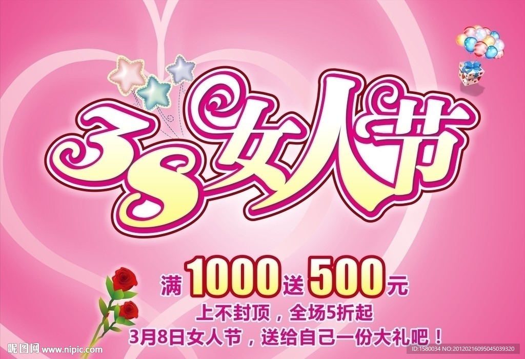 3 8女人节