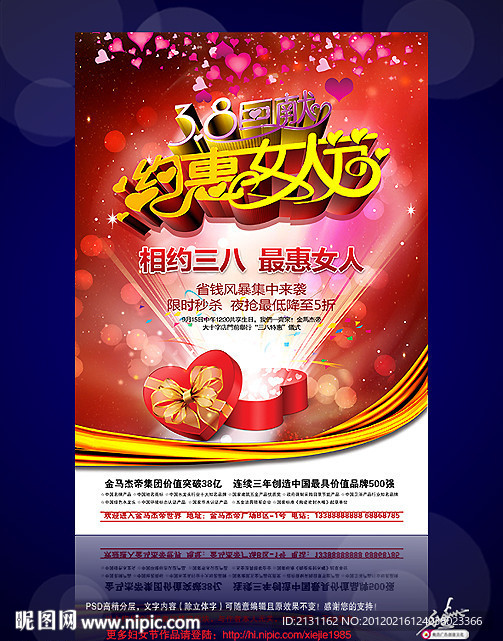 三八妇女节 妇女节海报 妇女节