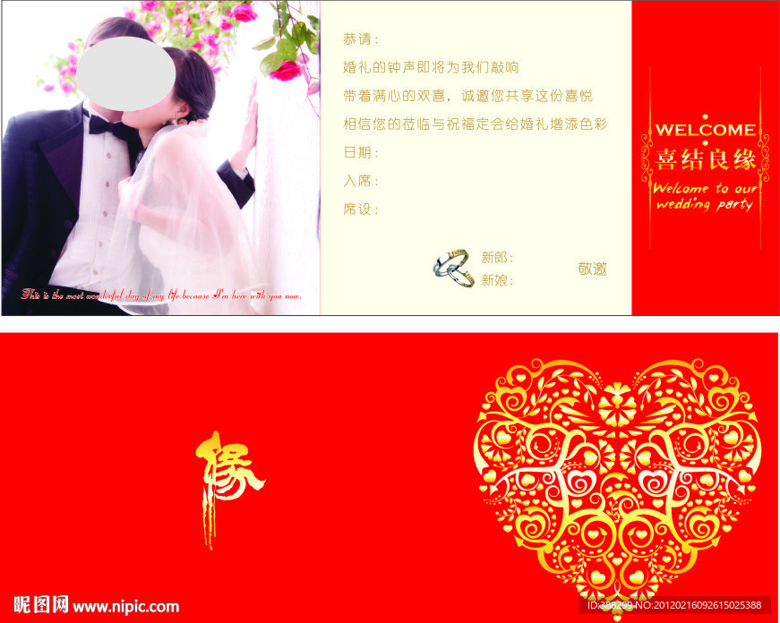 喜帖请柬邀请卡
