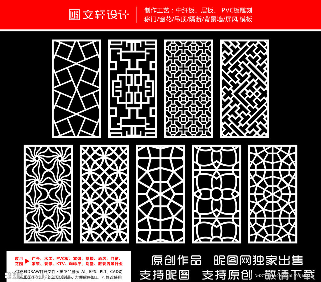 隔断雕花