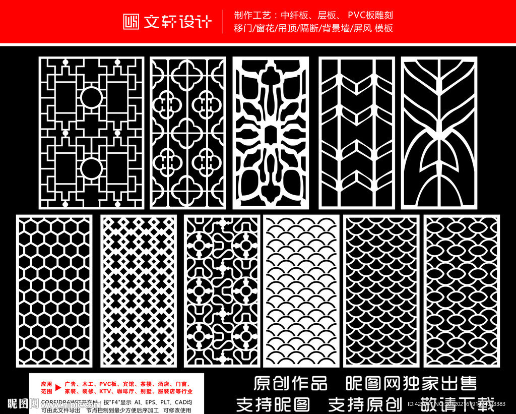 隔断雕花