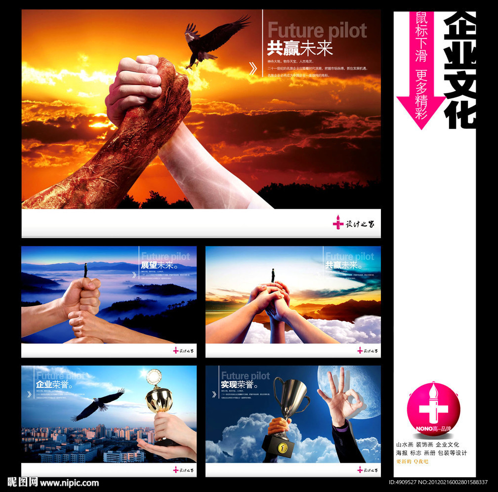 山峰拳头荣誉共赢未来