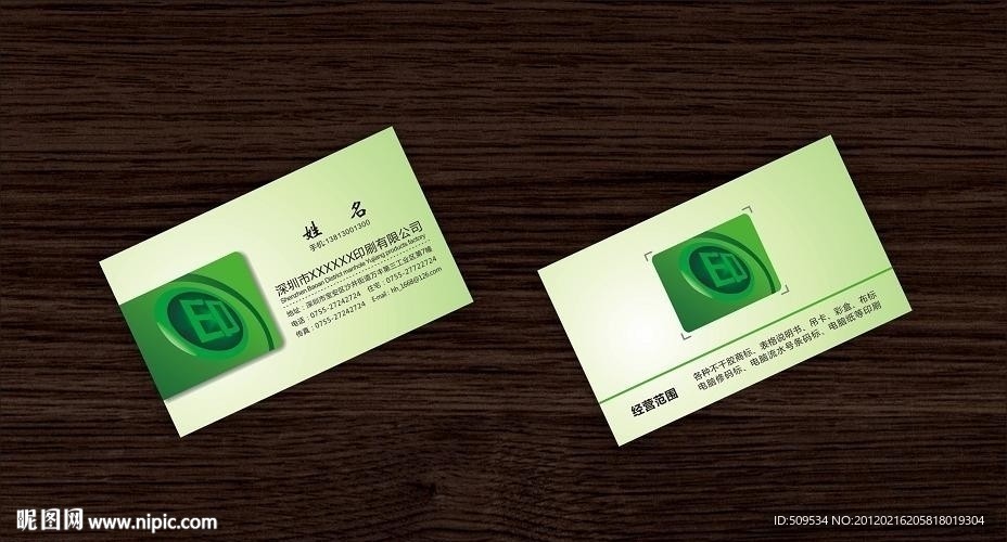 印刷包装行业名片