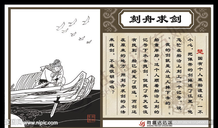 成语典故之刻舟求剑(完全分层版)