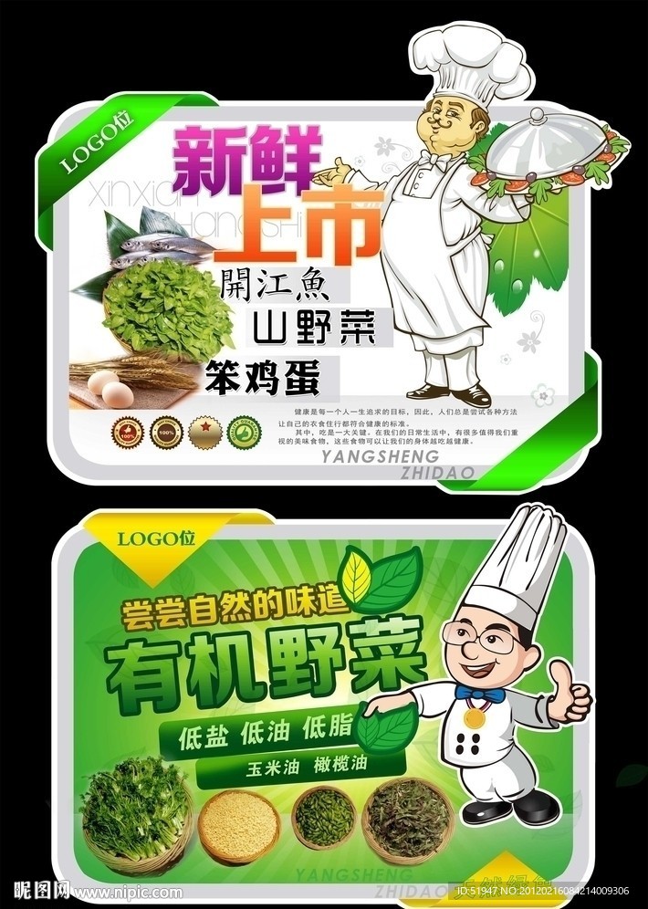 新鲜上市 有机野菜