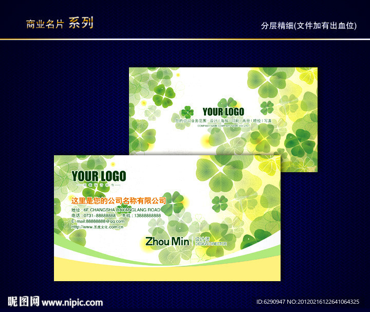 环保名片 环境名片 绿色环保名片