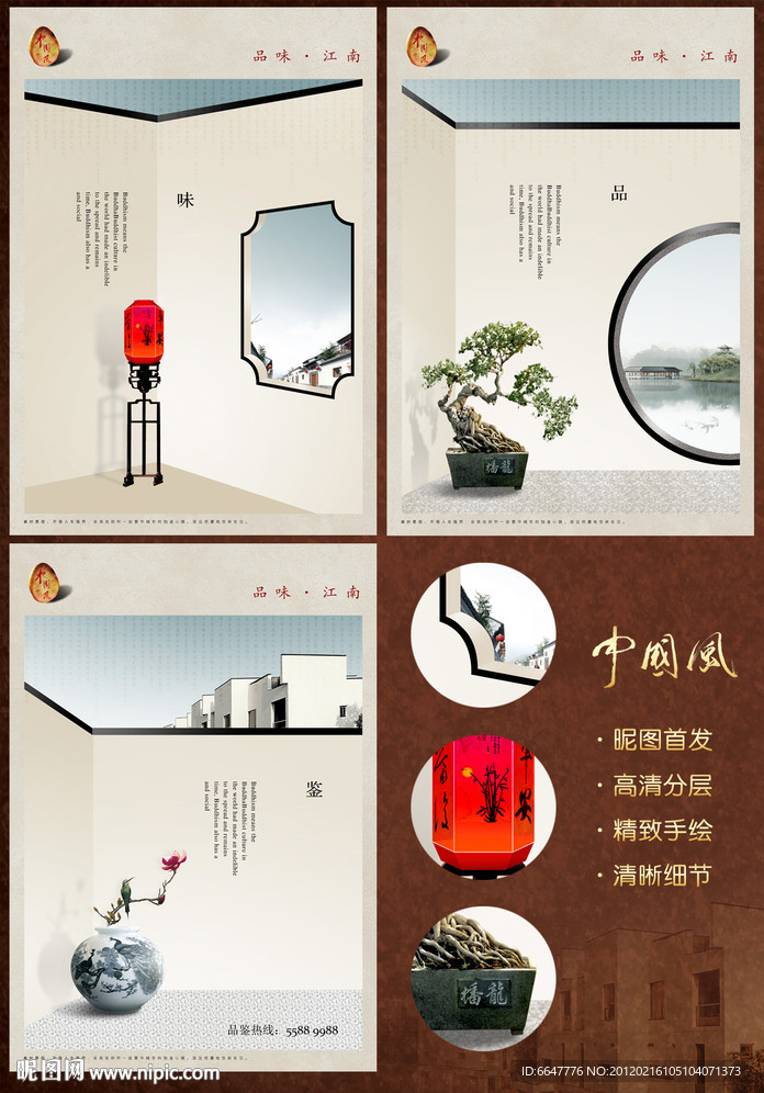 中国风 地产海报