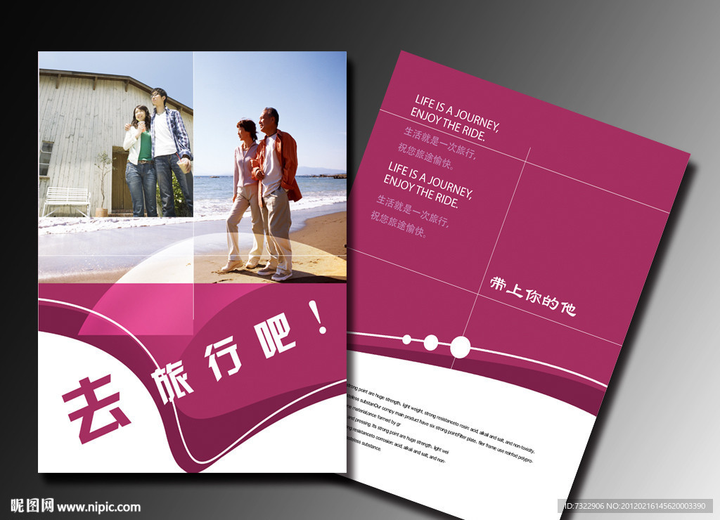 旅行杂志画册封面
