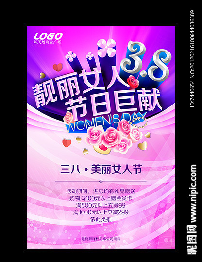 妇女节 38妇女节 三八妇女