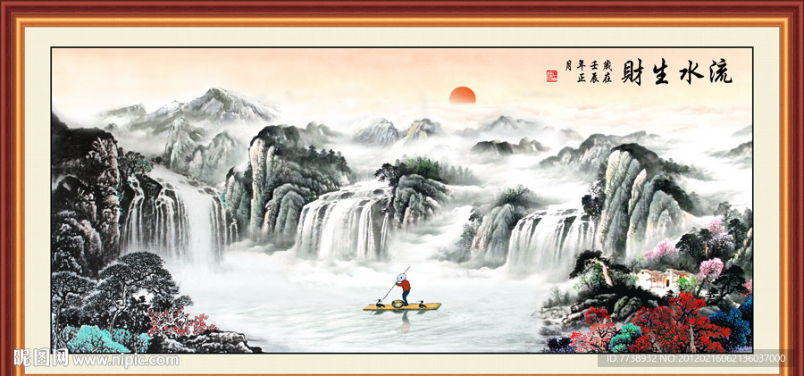 山水画 流水生财