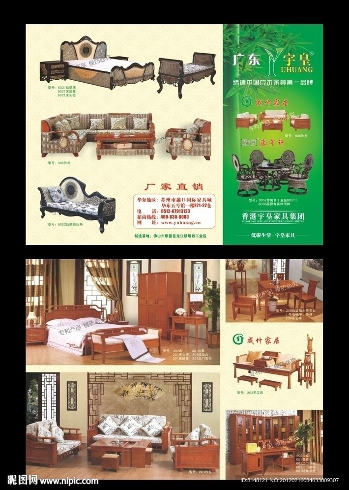 家具三折页