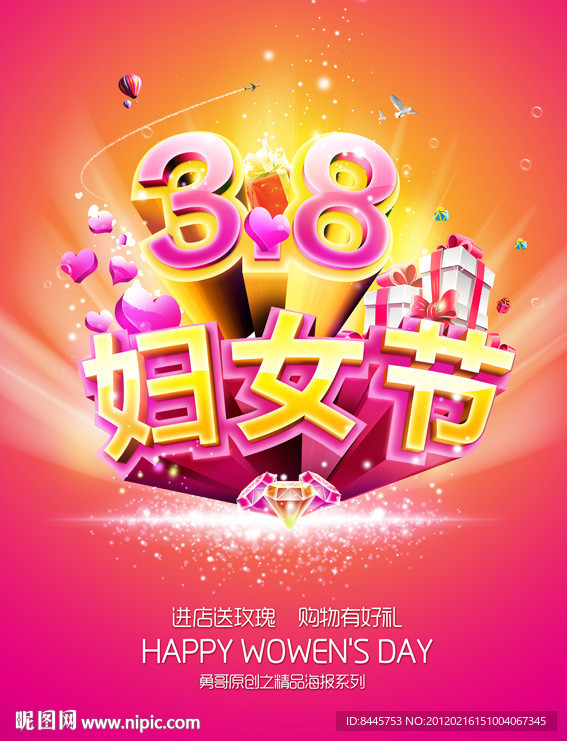 三八妇女节