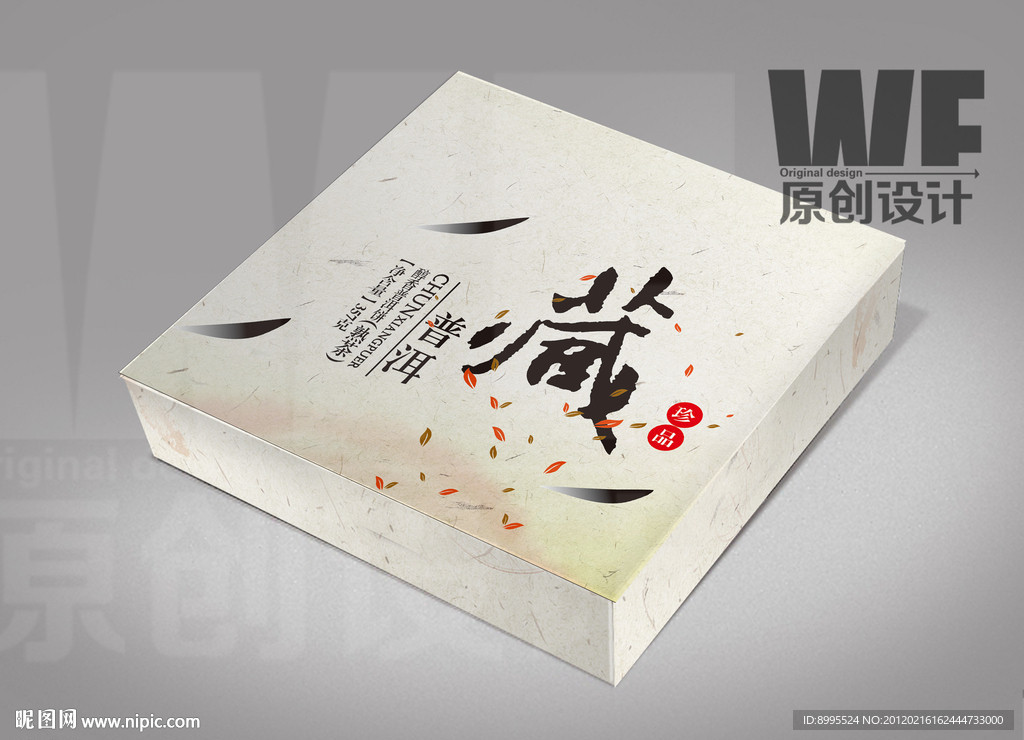 普洱茶 包装 精装（展开图）