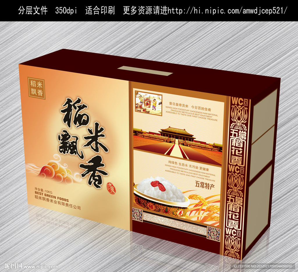 大米箱包装（展开图）