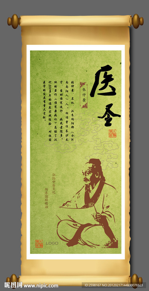 医圣张仲景