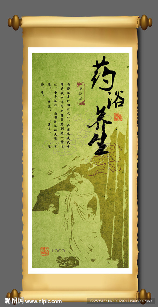 药浴养生