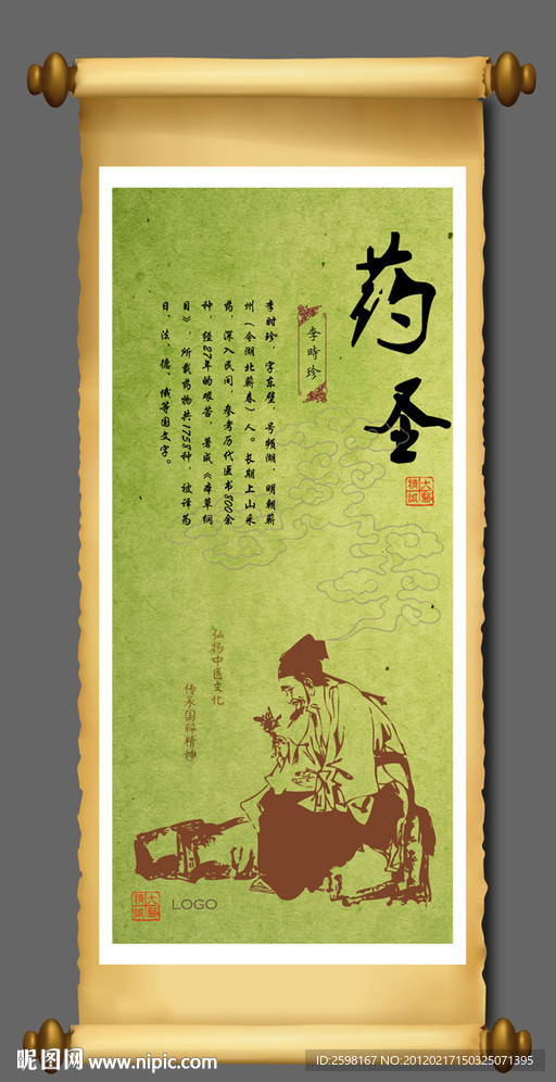 药圣李时珍