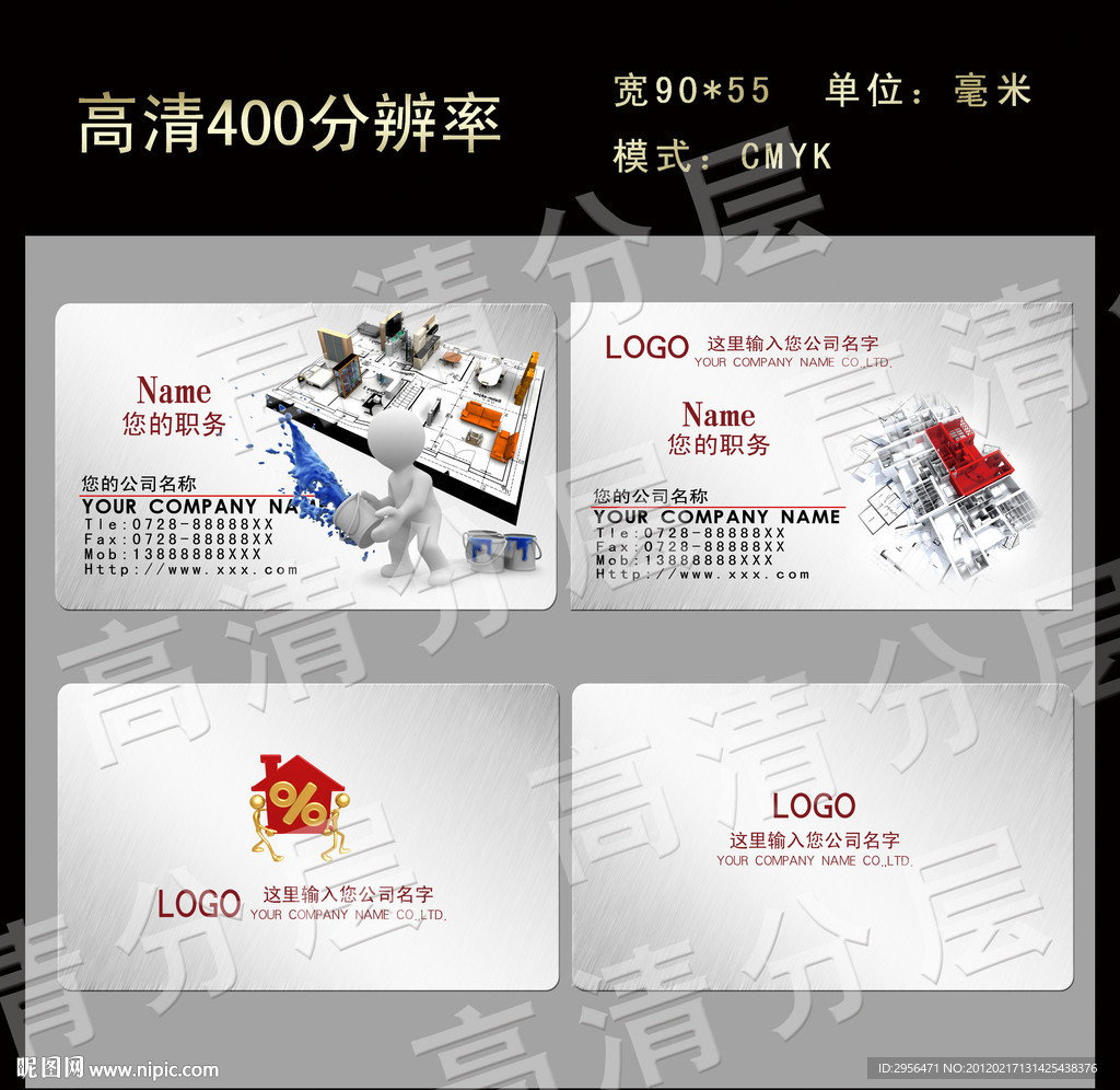 建筑装饰名片设计 高档名片