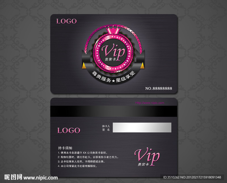 VIP 会员卡 贵宾卡