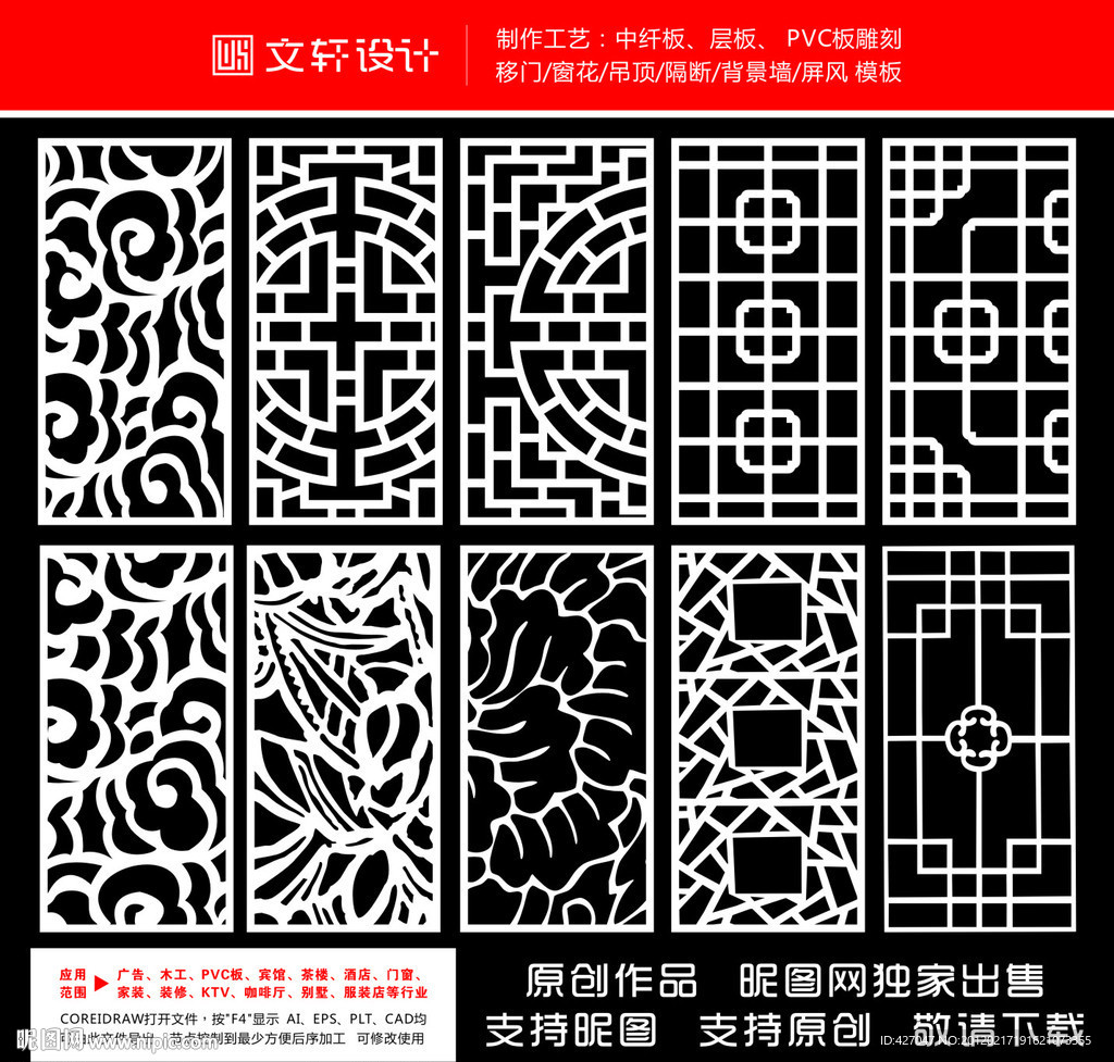 隔断雕花