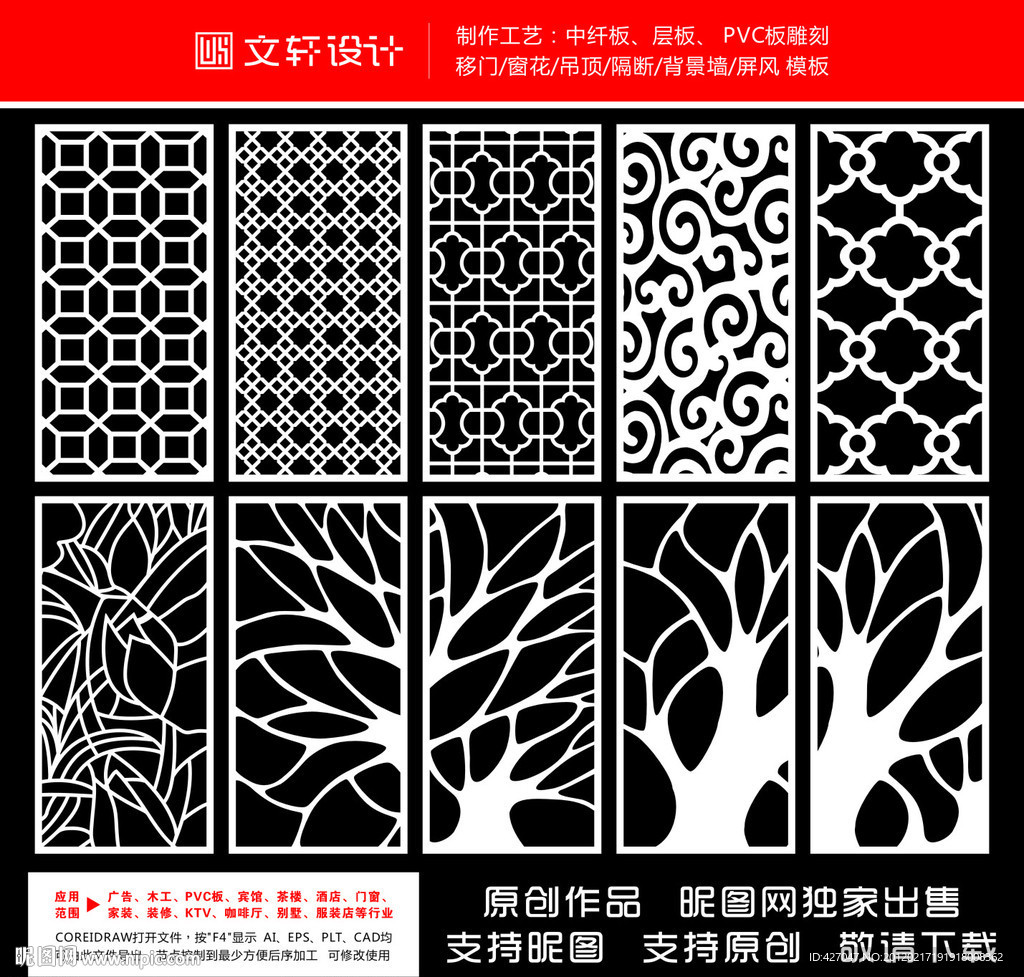 隔断雕花