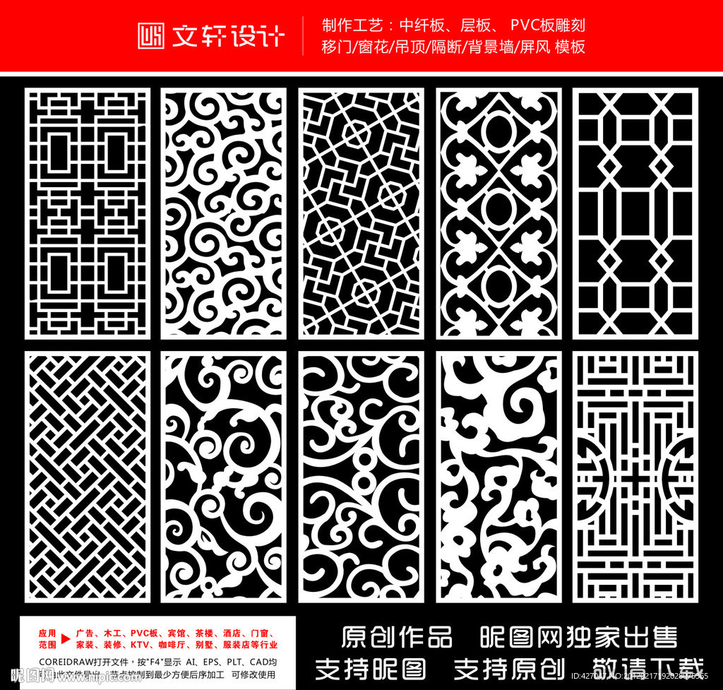 隔断雕花