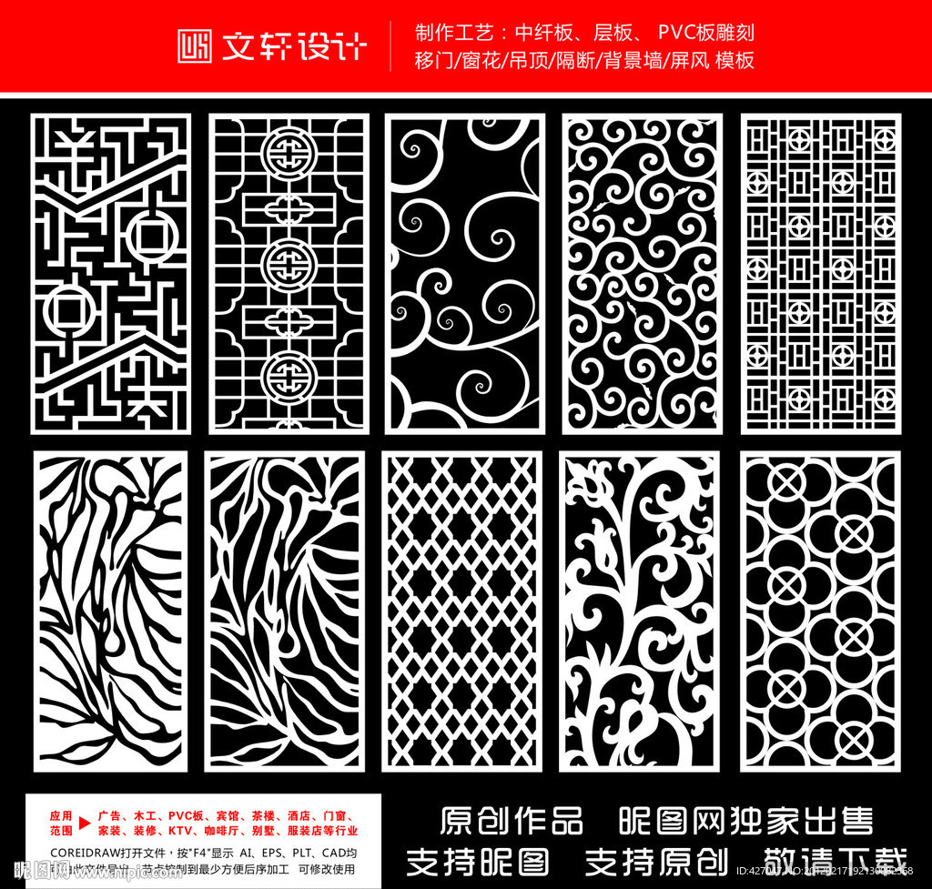 隔断雕花