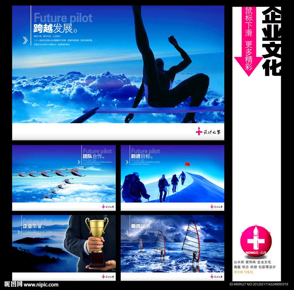企业团队精神跨越前进目标