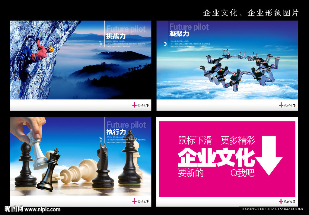 企业团队执行力凝聚力挑战探险