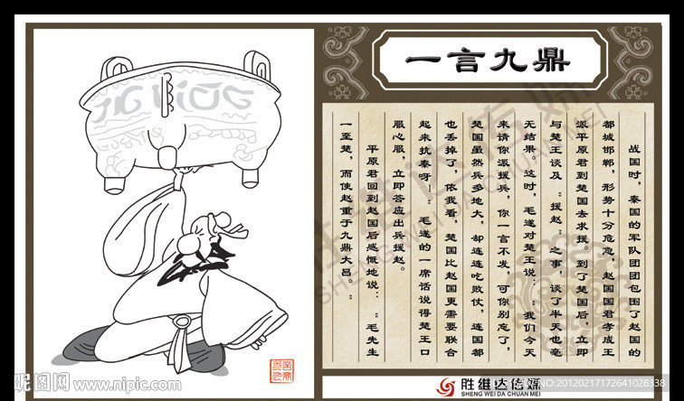 成语典故之一言九鼎(完全分层版)