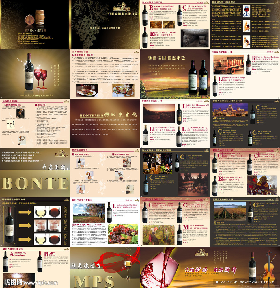 葡萄酒画册
