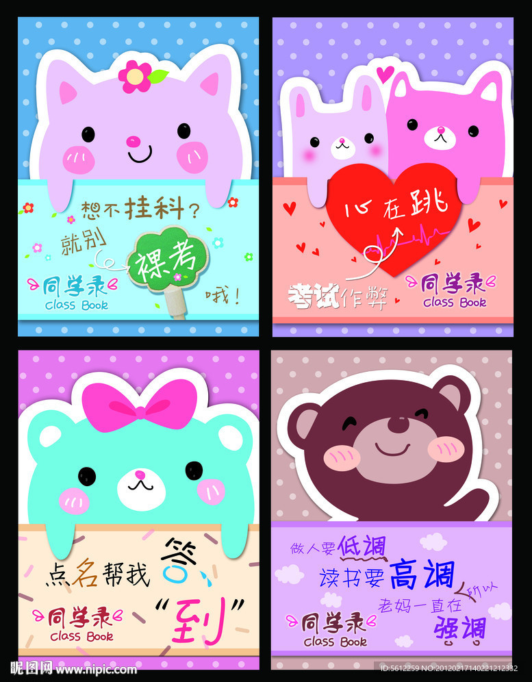 同学录封面